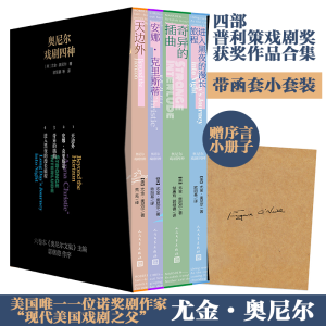[M]奥尼尔戏剧四种(1-4)-9787020164424