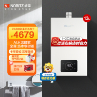 能率(NORITZ)13升零冷水热水器燃气热水器 GQ-13E5FEXQ天然气热水器 分段燃烧 多维防干扰 高端零冷水