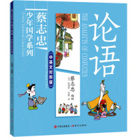 论语