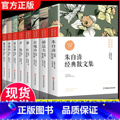 [全8册]中国名家经典集 [正版]全10册鲁迅全集原著六七年级必读书初中课外阅读书籍 朝花夕拾狂人日记故乡呐喊彷徨阿Q正