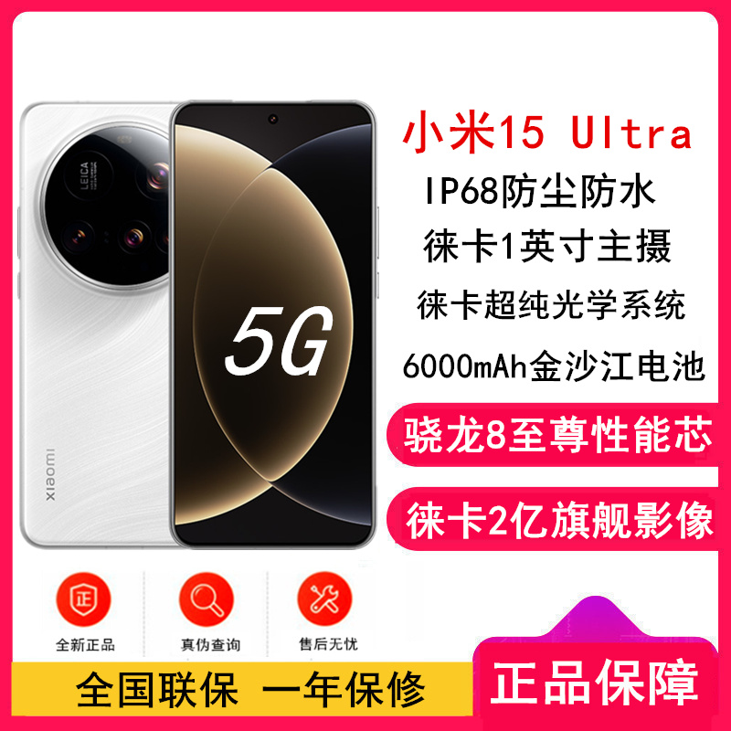 [全新]小米15 Ultra 白色 16GB+512GB 旗舰影像徕卡2亿长焦 6000mAh电池 2K阳光屏 IP68防尘防水 5G 手机
