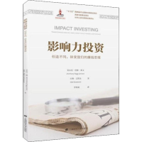 醉染图书影响力 创造不同,转变我们的赚钱思维9787564144