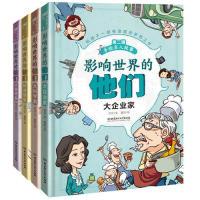 正版新书]影响世界的他们:手绘名人故事(第二辑)(套装共4册