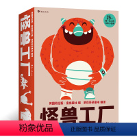 [正版]浪花朵朵童书 怪兽工厂 亲子益智手工游戏拼插礼盒书籍