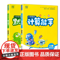 语文默写+数学计算4年级·人教(2本)