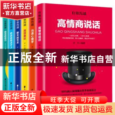 正版 有效沟通(全6册) 编者:启文|责编:于怀新|总主编:张采鑫//