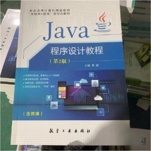 正版新书]Java程序设计教程贾珺9787516519417