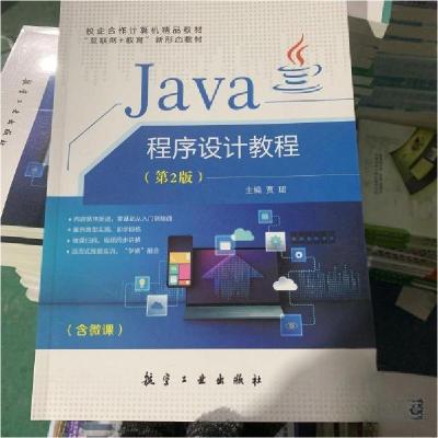 正版新书]Java程序设计教程贾珺9787516519417