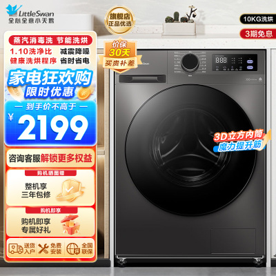 小天鹅(LittleSwan)洗衣机10kg超薄全自动家用滚筒洗烘一体除菌098升级版TD100V098PRO