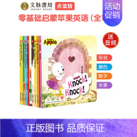 苹果英语10册 [正版]文脉书局English Apple 苹果英语 原版进口英语英文绘本点读全10册婴幼儿童宝宝支持小