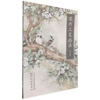 [N]花卉工笔画法/中国画名家画法解读-9787554709351