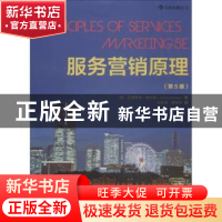 正版 服务营销原理 [英]艾德里安·帕尔默[AdrianPalmer]著 世界图