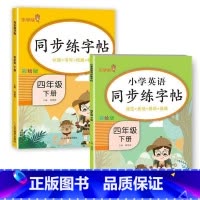 四年级下册[语文+英语] [正版]小学生练字帖每日一练一年级上册二年级下册三四五六年级语文同步练字帖人教版 控笔训练硬笔