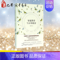 [正版]家庭教育与父母教育 陈鹤琴 著 著 育儿其他文教 书店图书籍 上海人民出版社