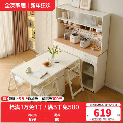 全友家居 客厅家用饭桌现代奶油风多功能桌子可折叠餐桌椅组合