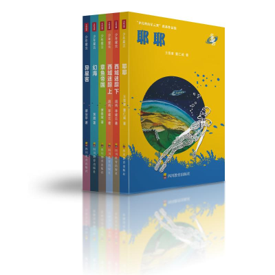 醉染图书少年星云(1-6)9787540875060