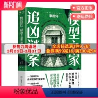 [正版]模型之家追凶谜案 歌田年[日] 金哲译 日本第18回“这本推理小说了不起”获奖作品纸张鉴定士+模型专家沉浸式推