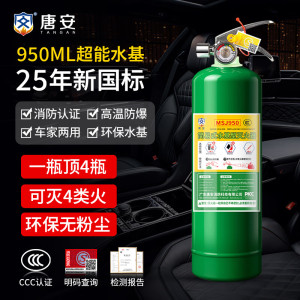 唐安2025年新国标水基型灭火器环保新能源消防3C认证可灭电火950ml