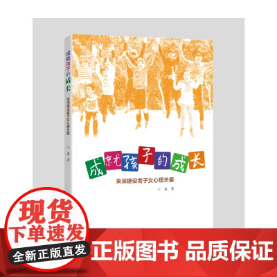 成就孩子的成长:来深建设者子女心理关爱
