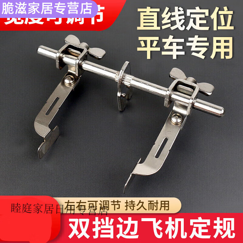翊橙新款平车双挡边飞机定规左右两用宽度可调平车工业缝纫机配件 平车左右飞机定规