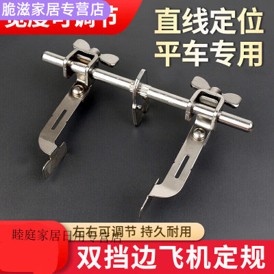 翊橙新款平车双挡边飞机定规左右两用宽度可调平车工业缝纫机配件 平车左右飞机定规