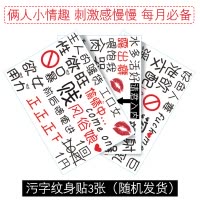 情趣扑克牌真人姿势情侣调情另类扑克sm色游戏夫妻调情惩罚道具 污字情趣纹身贴3张(随机发货)