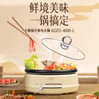 小画仙家用分体式电火锅 KDZG-4000-L 电煮锅电热锅多功能烤肉涮火锅专用锅具大容量大功率煮煎涮烤