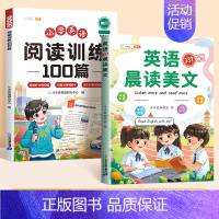 [阅读积累]英语晨读美文+阅读训练100篇 四年级上 [正版]小学英语阅读专项训练100篇三四五六年级上册下册英语同步人
