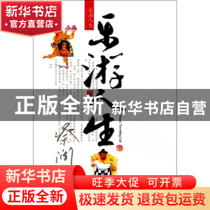 正版 乐游人生 蔡澜 广东旅游 9787807663454 书籍
