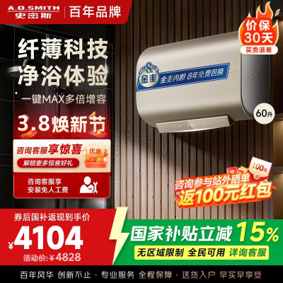 A.O.史密斯电热水器60升 超薄双胆扁桶储水式家用洗澡速热 智能控制HGE 3000W MAX增容 HGE