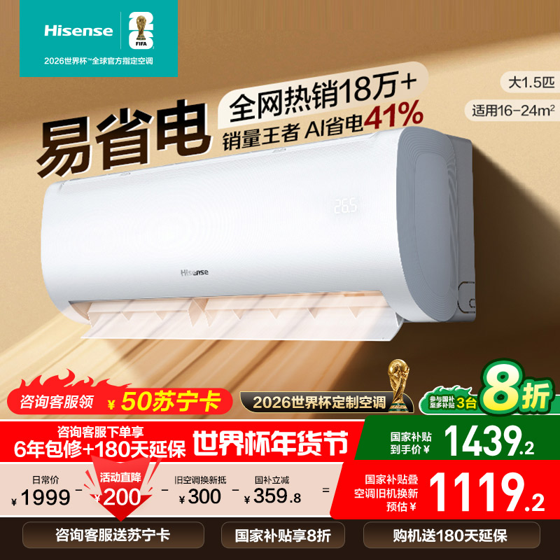 海信 1.5匹 易省电E370 A省电 速冷热 AI省电 大风量防直吹 新一级空调挂机KFR-35GW/E370-X1