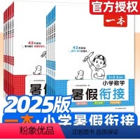 3本]暑假衔接 语数英[人教版] 四升五 [正版]2025版暑假衔接作业本一升二年级升三四升五六年级小学语文数学英语暑假