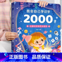 我会自己学识字2000 [正版]我爱唱儿歌 会说话的早教点读发声书 拼音唐诗三百首童谣英文儿歌0-1-2-3岁幼儿一两岁