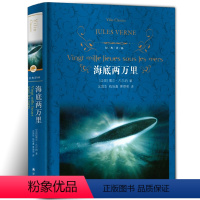 [正版]海底两万里译林出版社初中生版原著完整版必读原版书籍儒勒·凡尔纳的书七年级下册课外阅读初一文学世界名著全译本2万