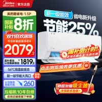美的(Midea)空调挂机酷省电1.5匹p变频冷暖新一级智能壁挂式客厅卧室大风口节能省电KFR-35GW/N8KS1-1