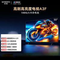 创维电视 55A3F 55英寸 144Hz疾速高刷 2+64GB大内存 三重护眼 一级能效