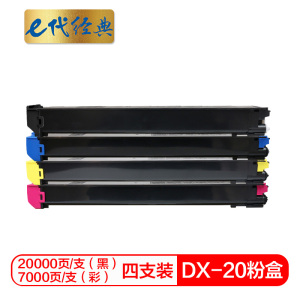 e代经典 DX-20/25CT墨粉盒四色套装 适用夏普DX2508NC 2008UC打印机 四色套装