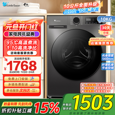 [自营]小天鹅(LittleSwan)洗衣机10kg全自动家用滚筒除菌高温水洗APURE升级版TG100V098PRO