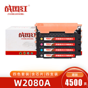 战国红硒鼓W2080A/118A四色 套