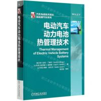 [N]电动汽车动力电池热管理技术(精)/新能源汽车系列/汽车先进技术译丛-9787111664659