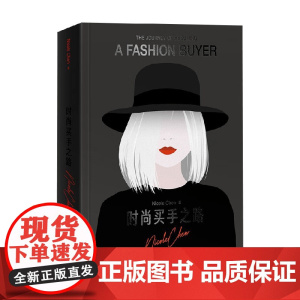 时尚买手之路 NicoleChen 著 时尚美妆