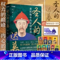 2册]圣人的迟暮+熊廷弼之死 [正版]附身份证套+书签圣人的迟暮 康熙传记晚年的帝国变局 为君为父人天命权力的巅峰帝王心