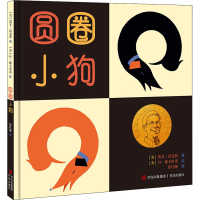 醉染图书圆圈小狗9787555297321