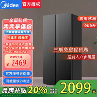 美的BCD-606WKPM(E) 一级能效节能省电双变频风冷无霜大容量大冷冻家用 606L对开门电冰箱