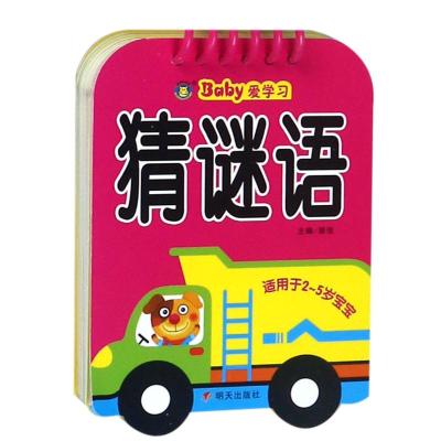 猜谜语/河马文化.BABY爱学习