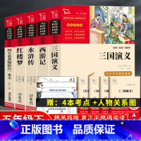 4本]四大名着.小学版 送人物关系图+知识点一本全 [正版]三年级下册必读的课外书 全套4册快乐读书吧中国古代寓言故事克