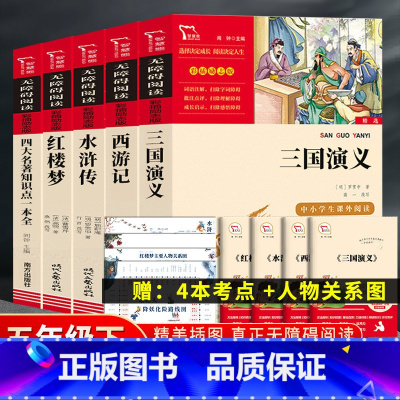 4本]四大名着.小学版 送人物关系图+知识点一本全 [正版]三年级下册必读的课外书 全套4册快乐读书吧中国古代寓言故事克