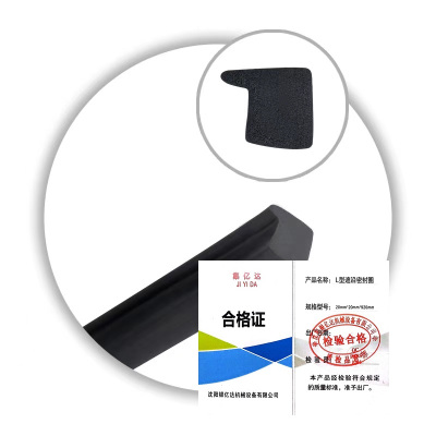 L型遮沿密封圏