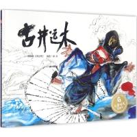 正版新书]古井运木梁川 著;梁川 绘;吴斌荣 丛书主编 著97875072
