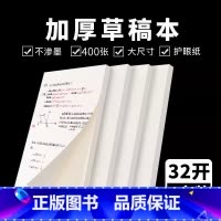 [正版]用初高中考试400张实惠装草稿纸草稿本学生空白打草纸护眼考试用大学生米黄护眼纸加厚便宜稿纸批发演算演草绘画纸4本